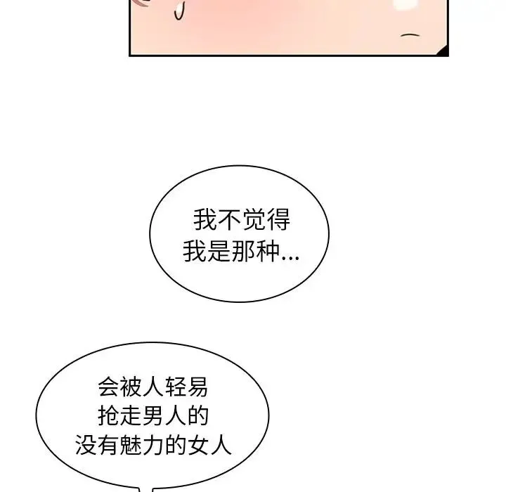 邻家三姐妹 第40话 第79页