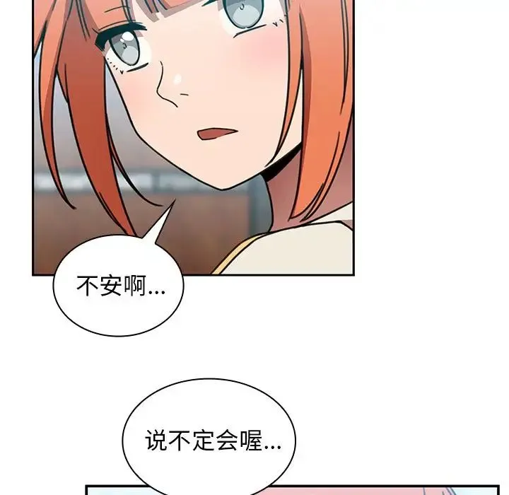 邻家三姐妹 第40话 第73页