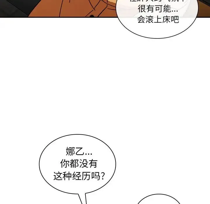 邻家三姐妹 第40话 第32页
