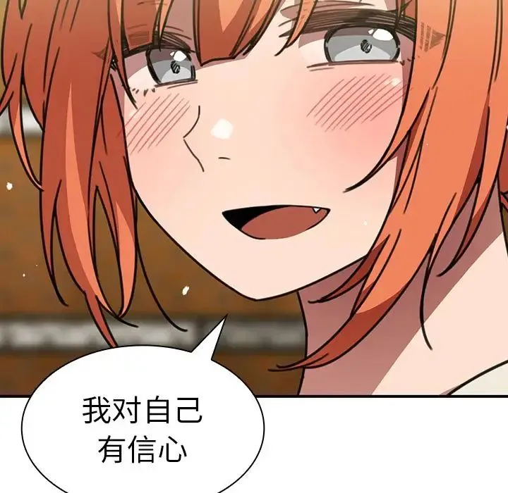 邻家三姐妹 第40话 第77页