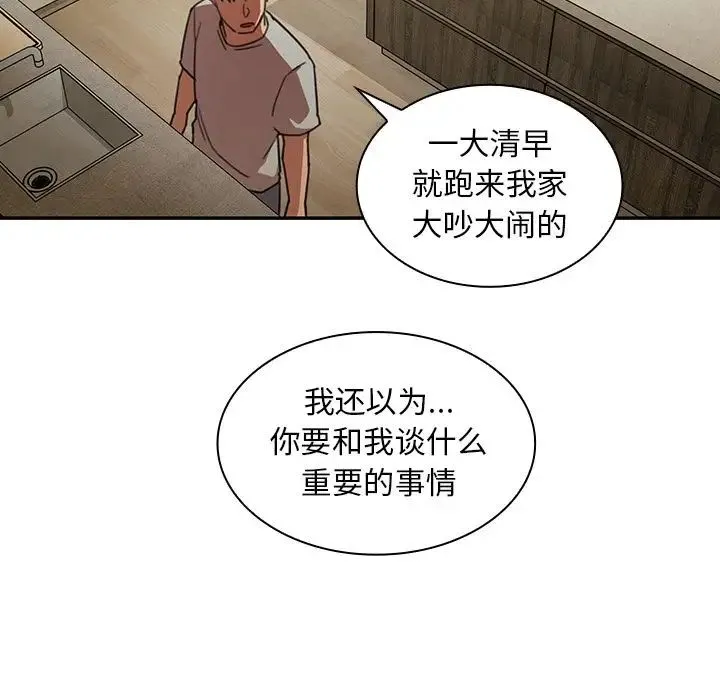 邻家三姐妹 第40话 第97页