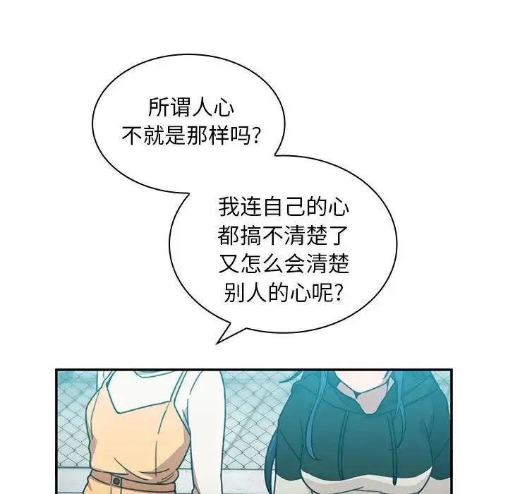 邻家三姐妹 第40话 第71页