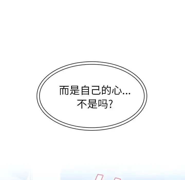 邻家三姐妹 第40话 第86页