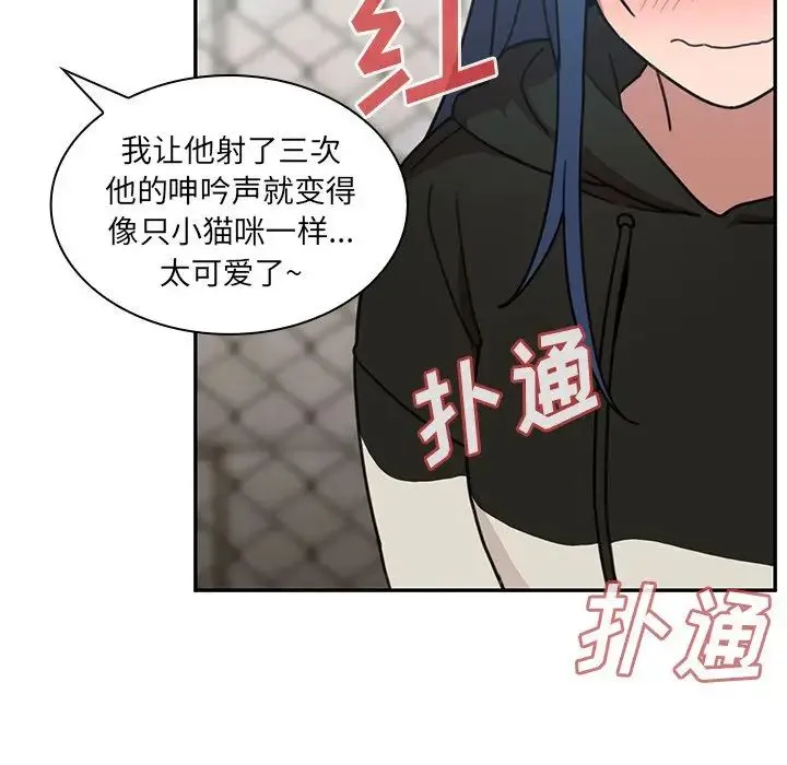 邻家三姐妹 第40话 第28页