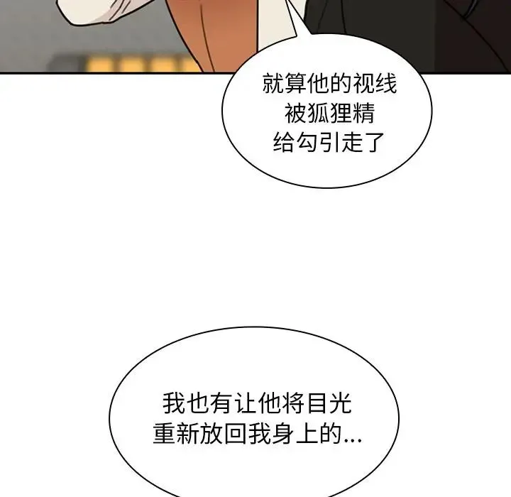 邻家三姐妹 第40话 第81页