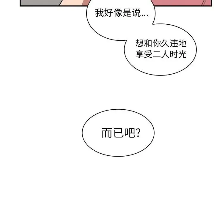 邻家三姐妹 第40话 第99页