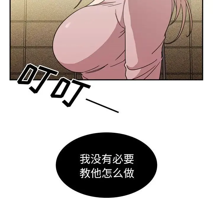 邻家三姐妹 第40话 第52页