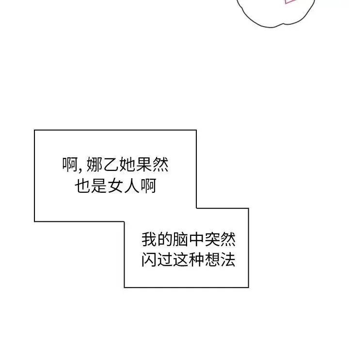 邻家三姐妹 第45话 第86页