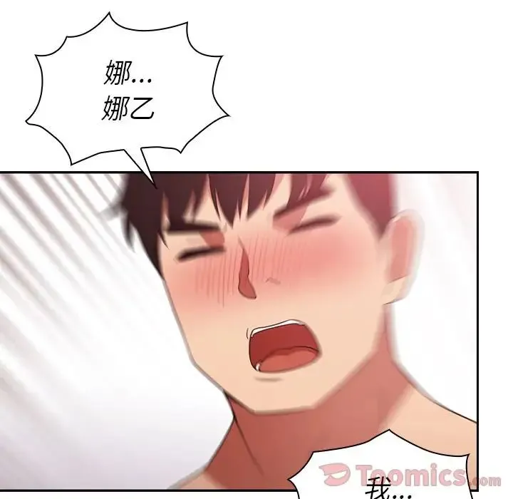 邻家三姐妹 第45话 第39页