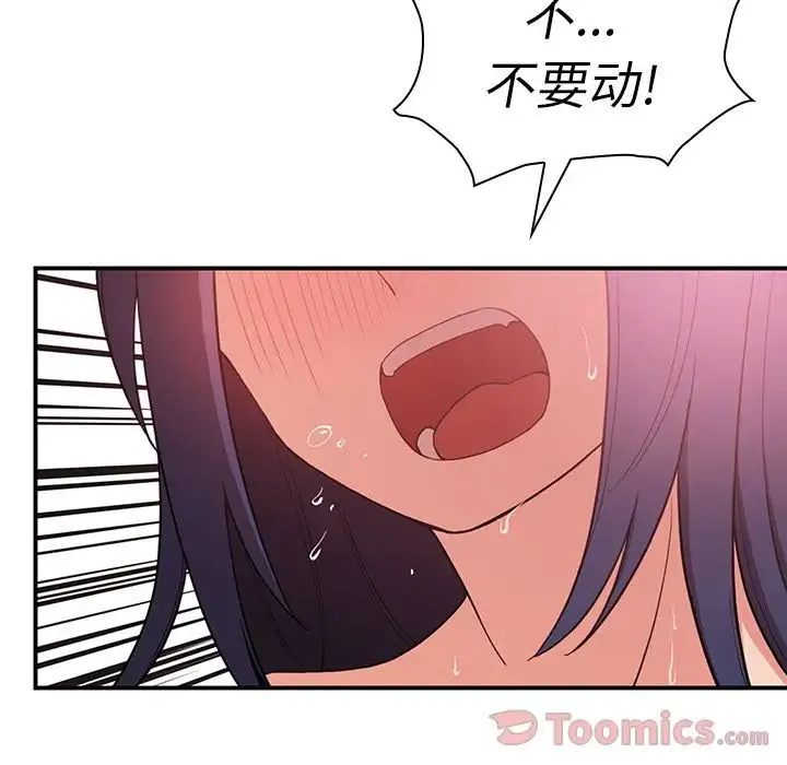 邻家三姐妹 第45话 第77页