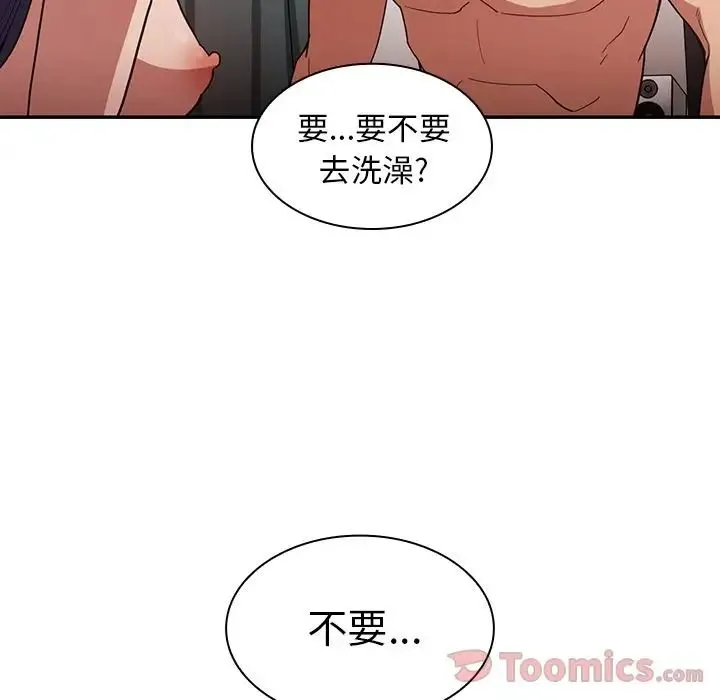 邻家三姐妹 第45话 第52页