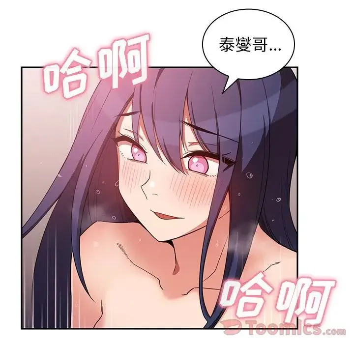 邻家三姐妹 第45话 第10页
