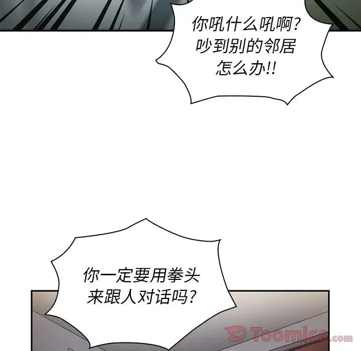 邻家三姐妹 第45话 第119页
