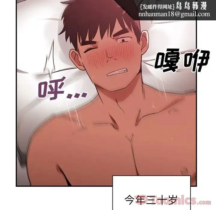 邻家三姐妹 第45话 第64页