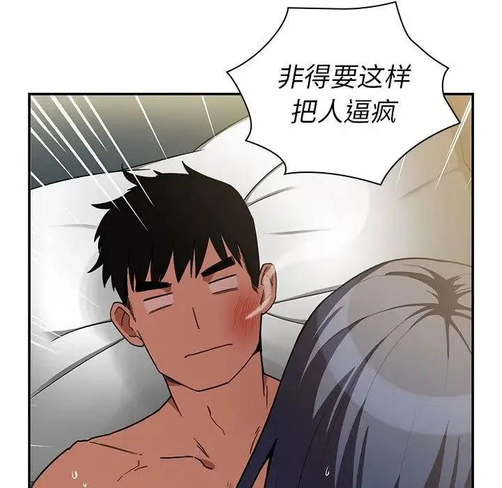邻家三姐妹 第45话 第105页