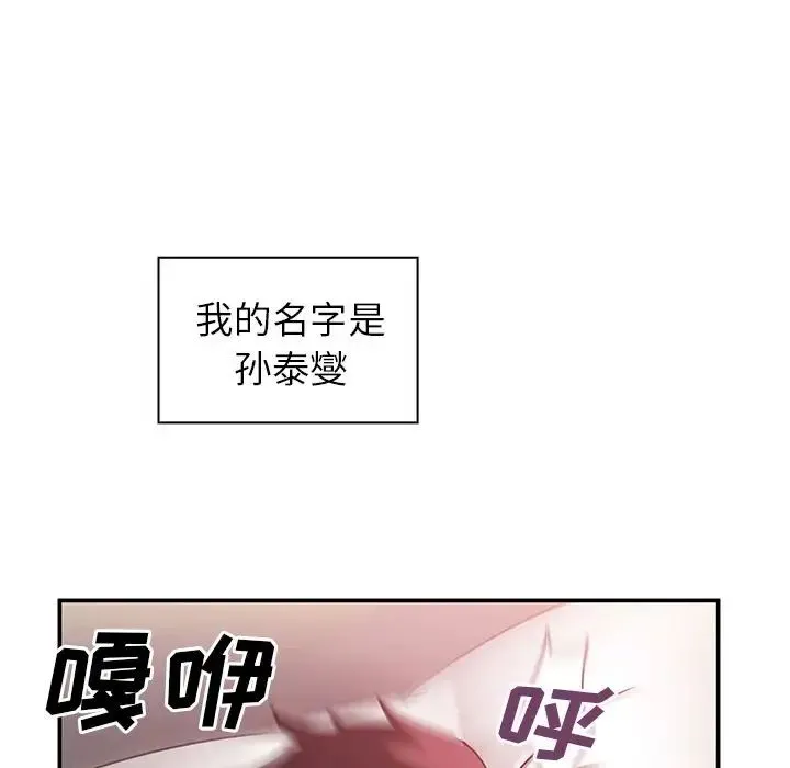 邻家三姐妹 第45话 第63页