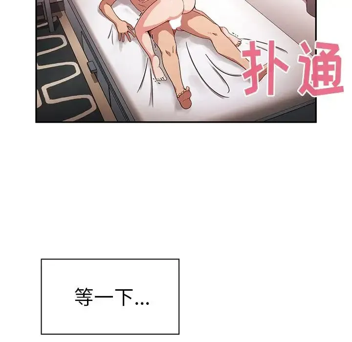 邻家三姐妹 第45话 第90页