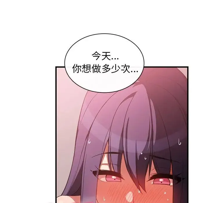 邻家三姐妹 第45话 第19页