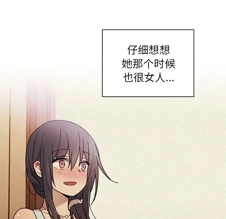 邻家三姐妹 第45话 第87页