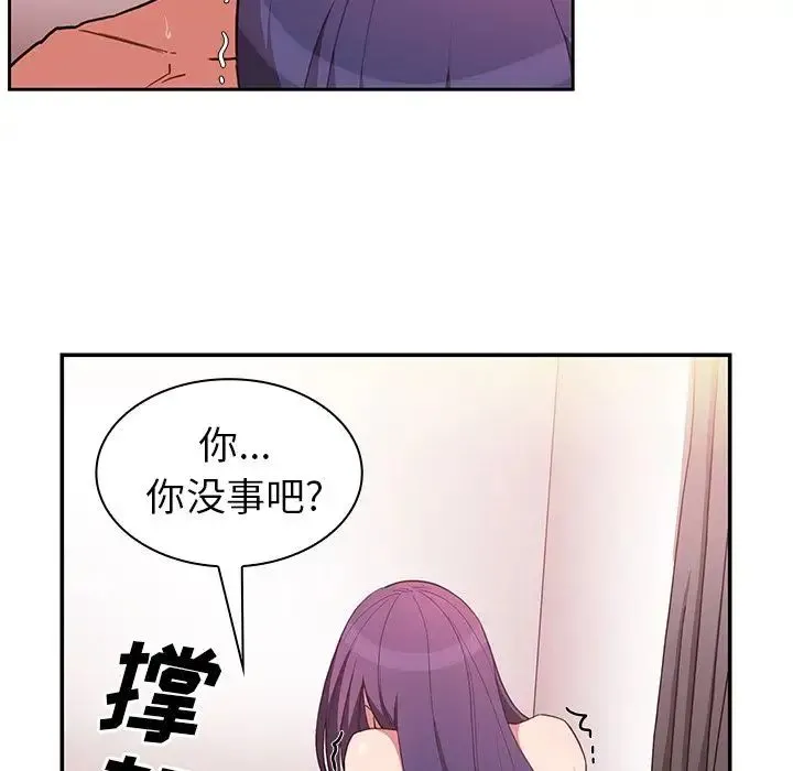 邻家三姐妹 第45话 第75页