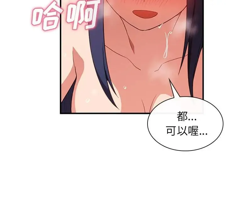 邻家三姐妹 第45话 第20页