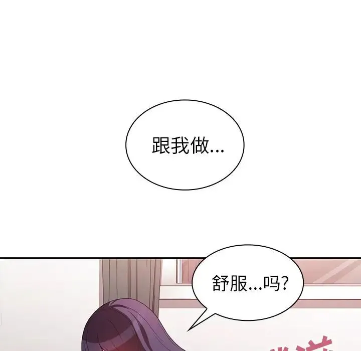 邻家三姐妹 第45话 第11页