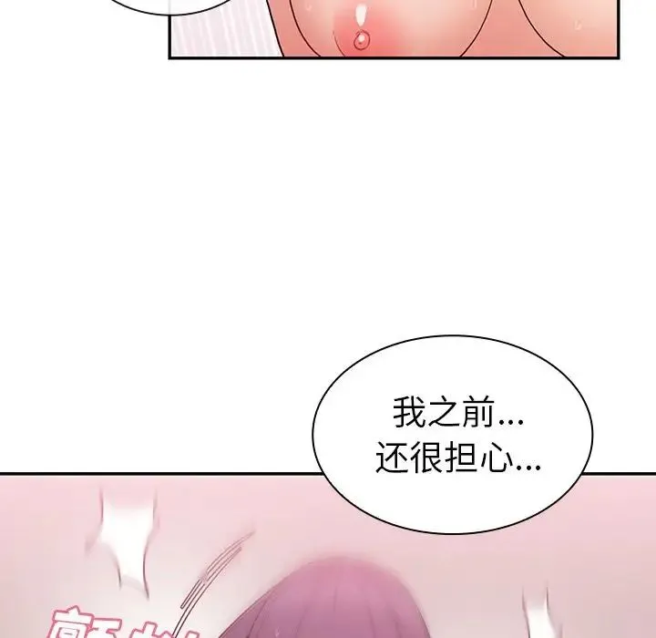 邻家三姐妹 第45话 第15页