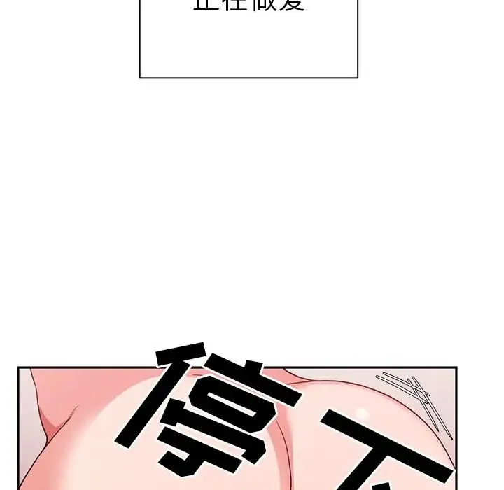邻家三姐妹 第45话 第72页
