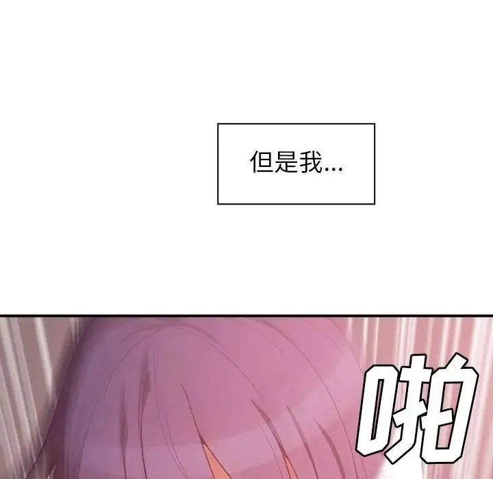邻家三姐妹 第45话 第67页