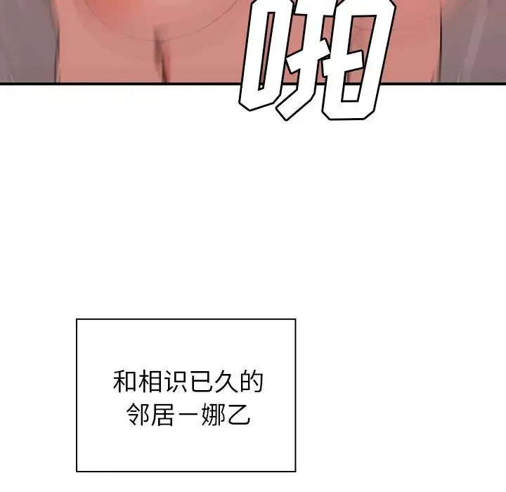 邻家三姐妹 第45话 第69页
