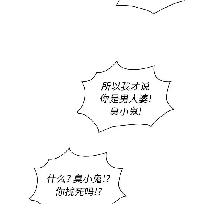 邻家三姐妹 第45话 第122页