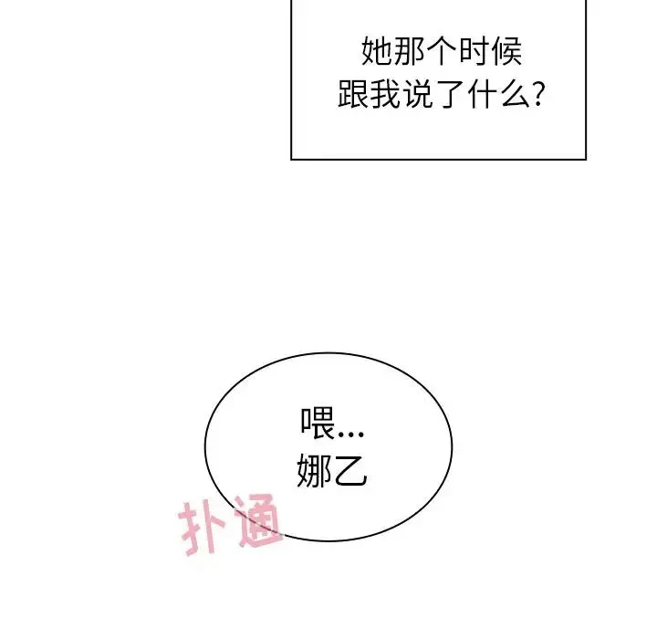 邻家三姐妹 第45话 第92页