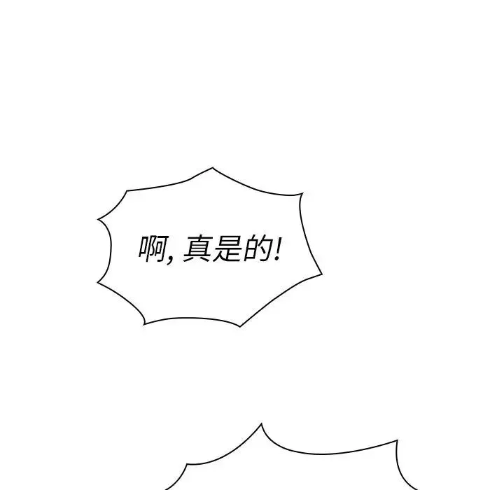 邻家三姐妹 第45话 第95页