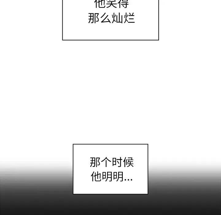 邻家三姐妹 第27话 第111页
