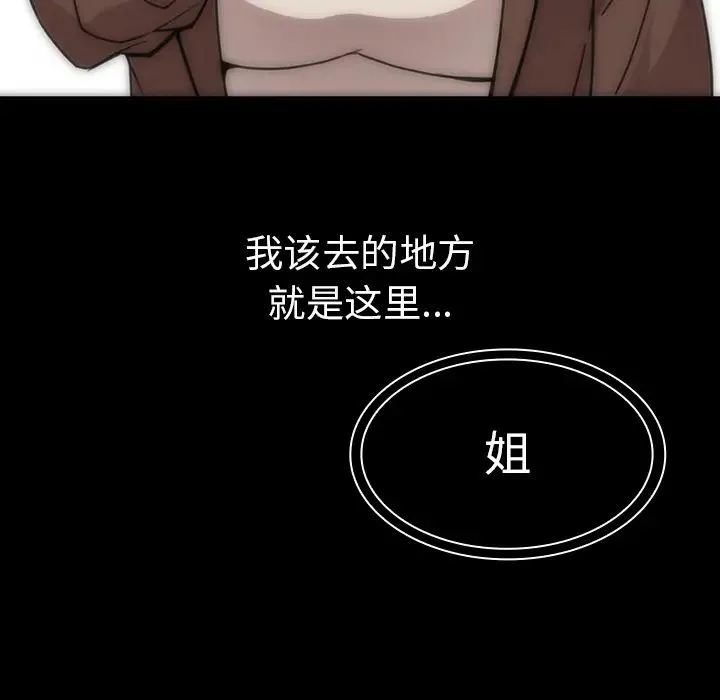 邻家三姐妹 第27话 第78页