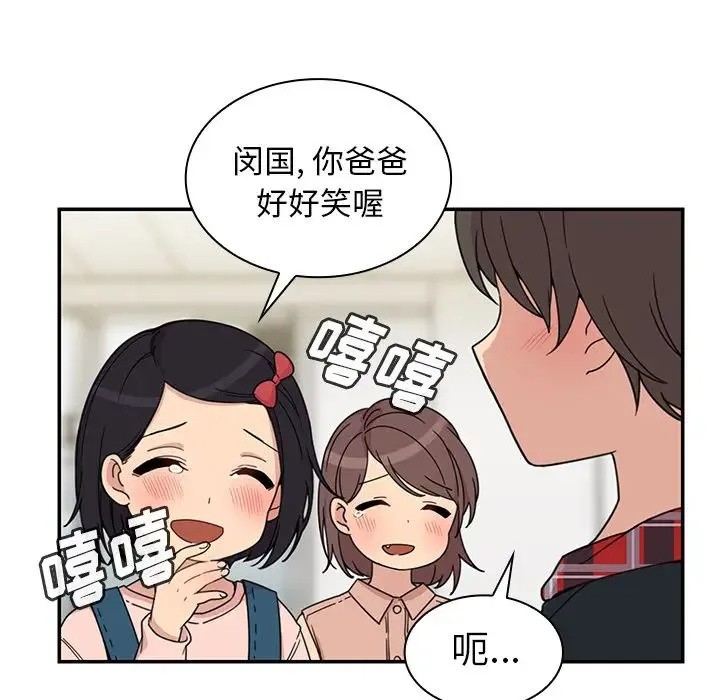邻家三姐妹 第27话 第13页