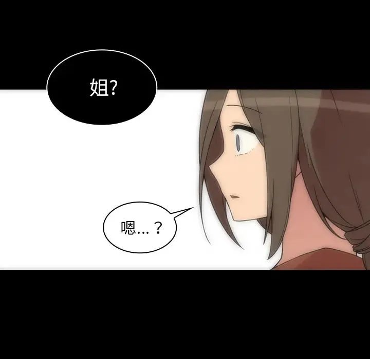 邻家三姐妹 第27话 第58页