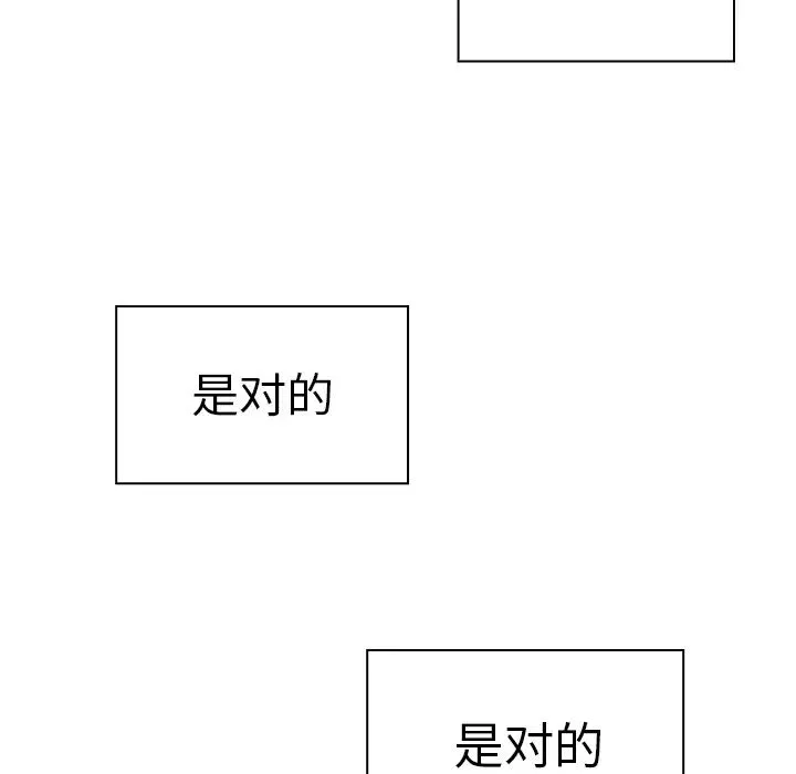 邻家三姐妹 第27话 第123页
