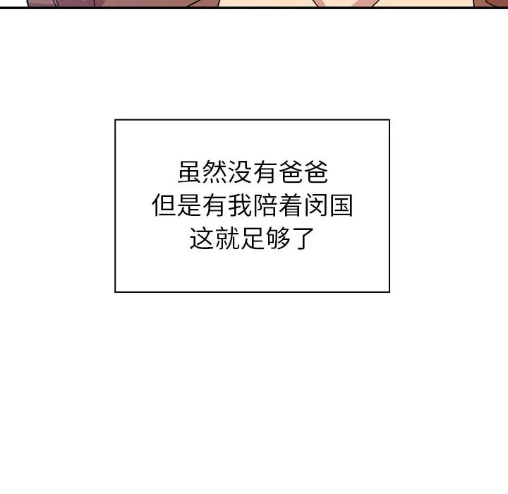 邻家三姐妹 第27话 第116页