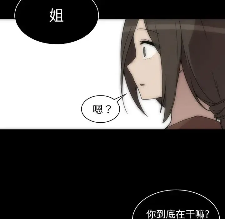 邻家三姐妹 第27话 第68页