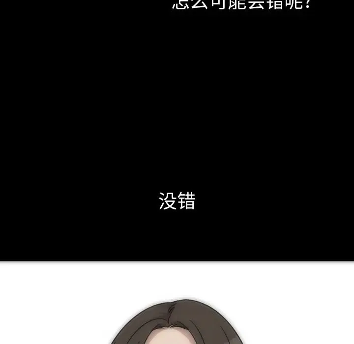邻家三姐妹 第27话 第76页