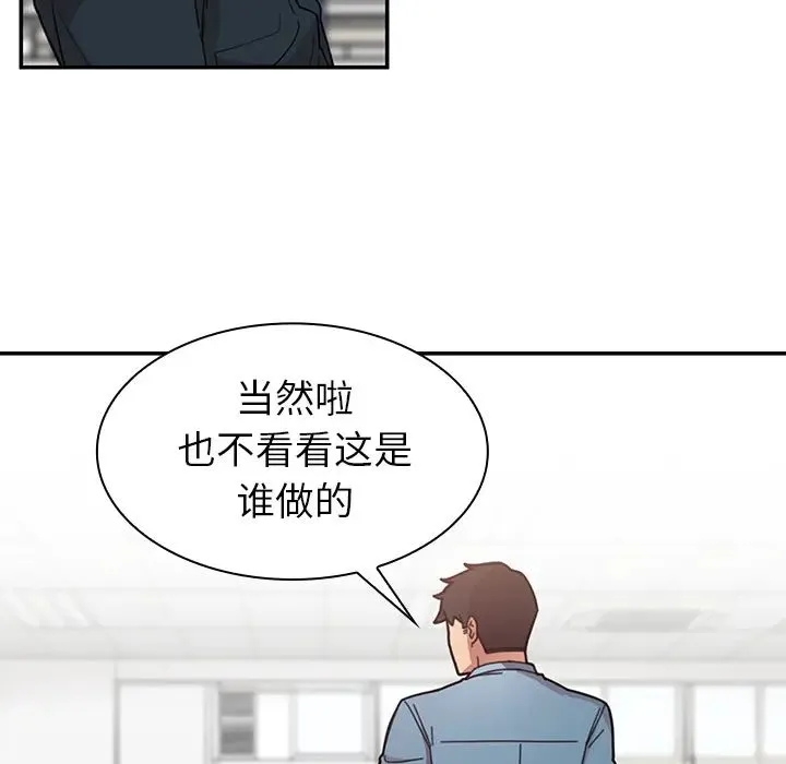 邻家三姐妹 第27话 第20页