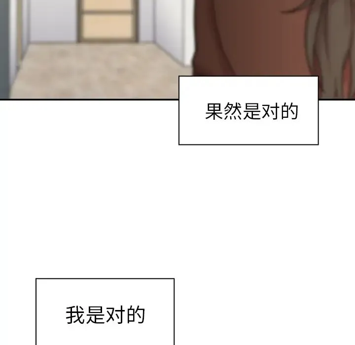 邻家三姐妹 第27话 第121页
