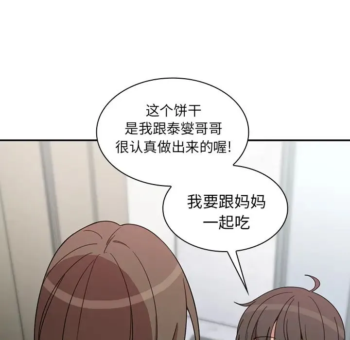 邻家三姐妹 第27话 第106页
