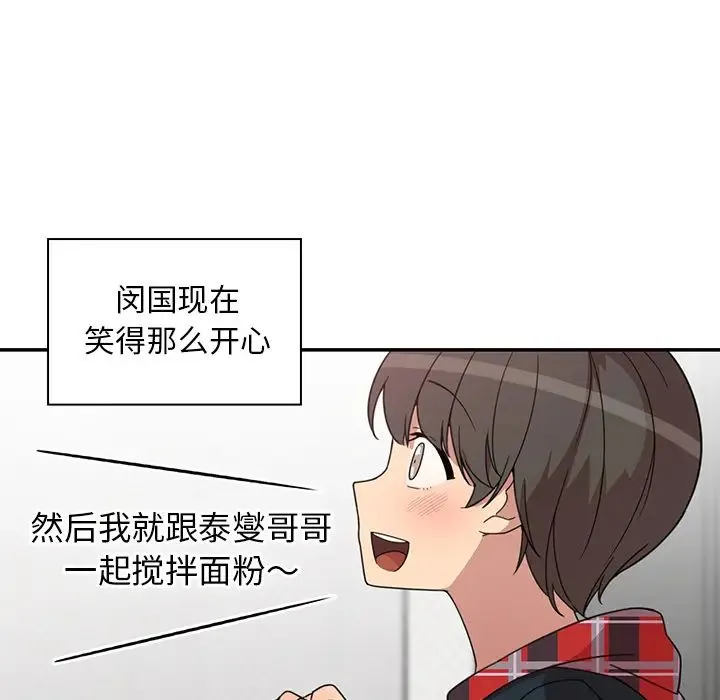 邻家三姐妹 第27话 第108页