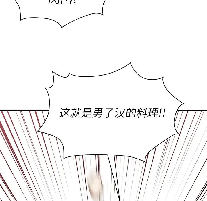 邻家三姐妹 第27话 第5页