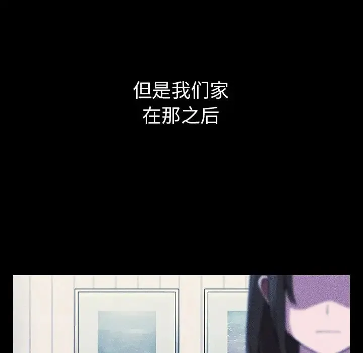 邻家三姐妹 第49话 第52页