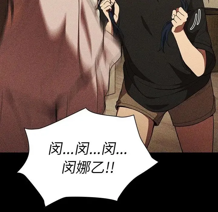 邻家三姐妹 第49话 第73页