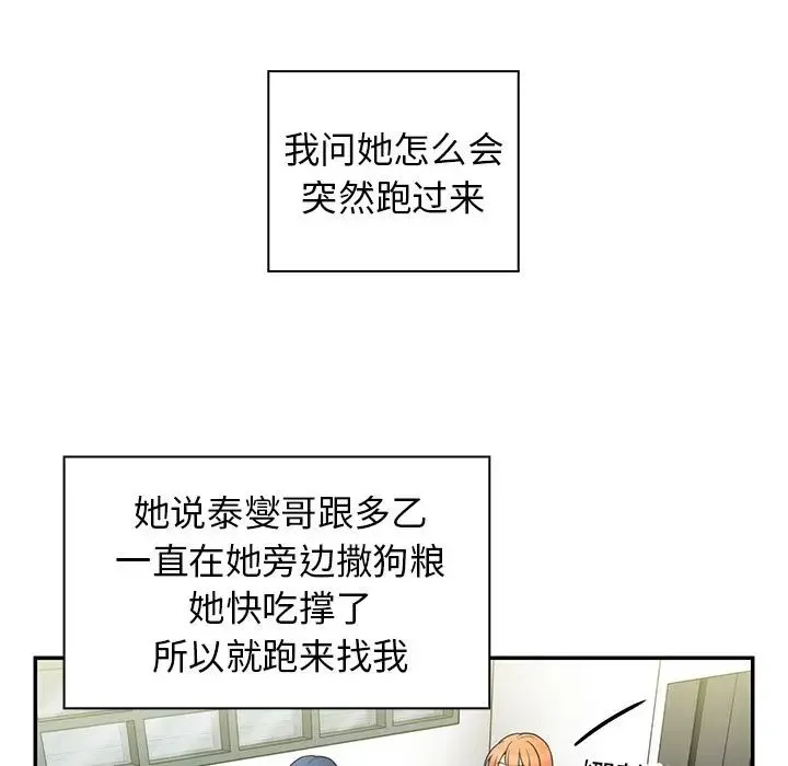 邻家三姐妹 第49话 第7页