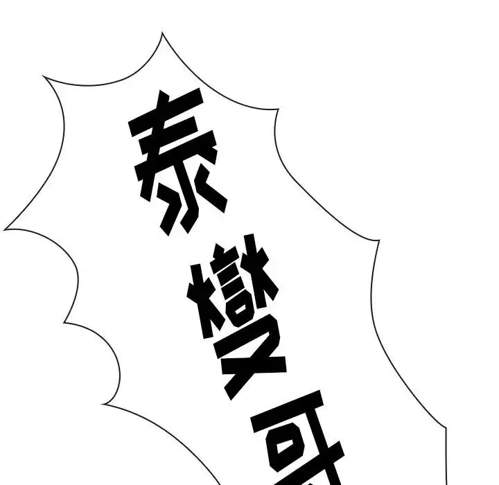 邻家三姐妹 第49话 第250页